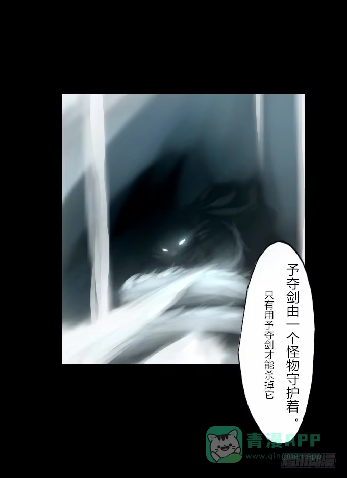 《鹤御九天》第四十一回_雪中之物 第16页