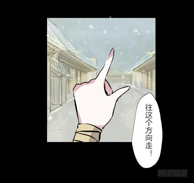 《鹤御九天》第四十一回_雪中之物 第7页