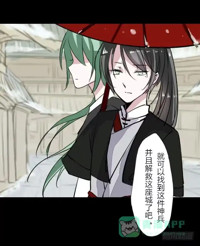 《鹤御九天》第四十一回_雪中之物 第6页