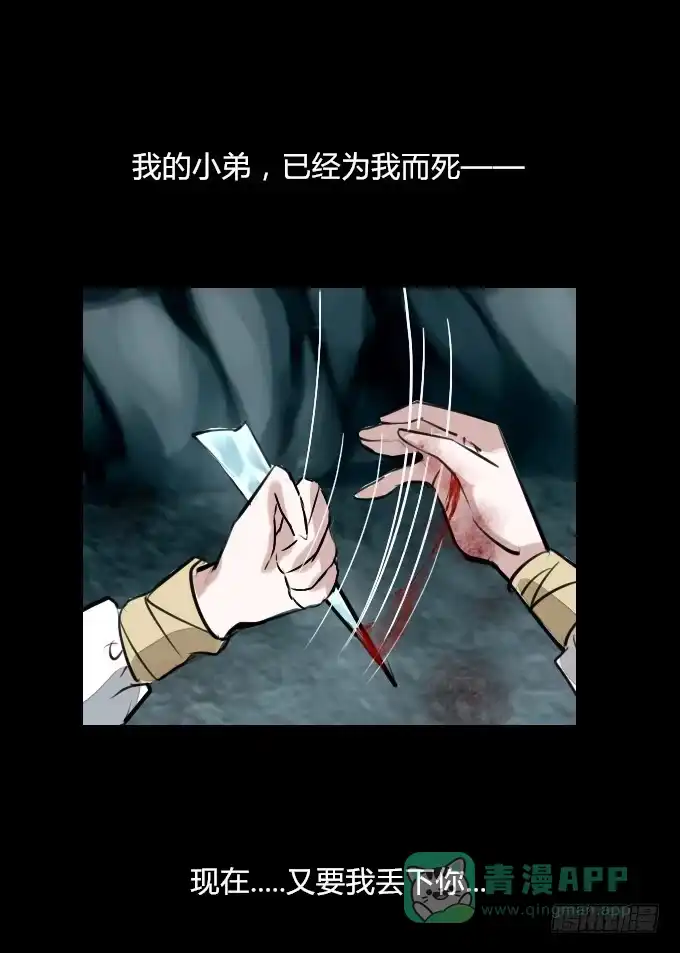 《鹤御九天》第四十二回_折胶堕指 第26页