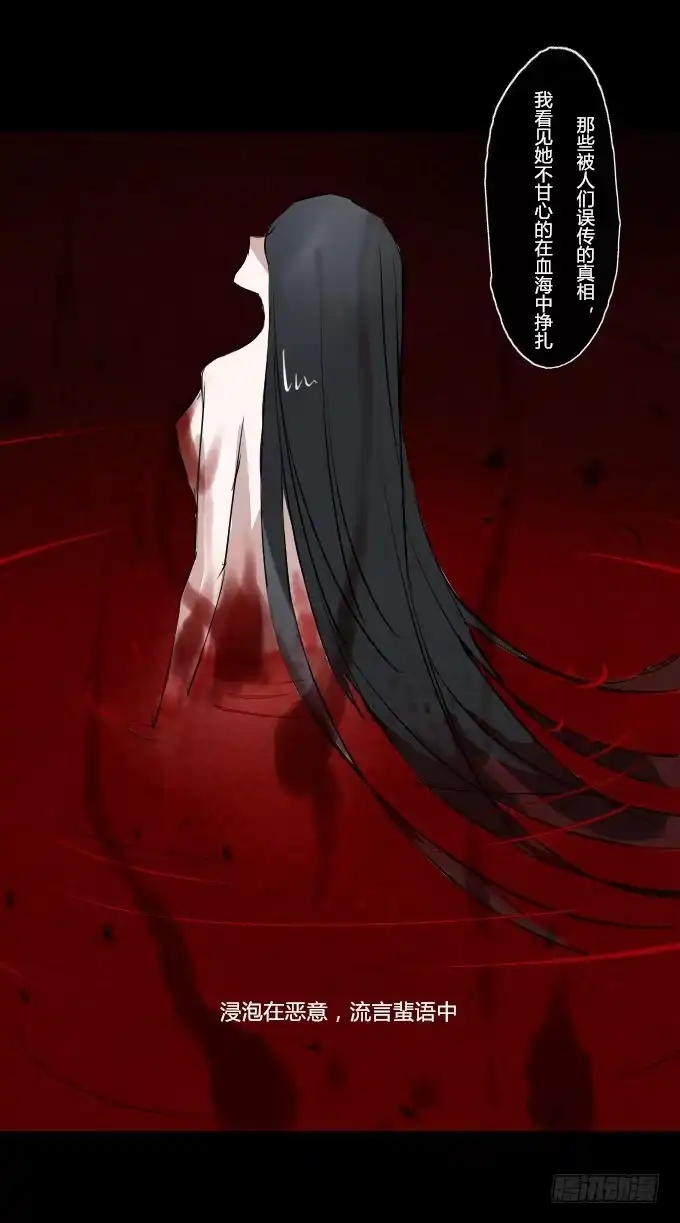 《鹤御九天》第四十三回_真相浮现 第4页