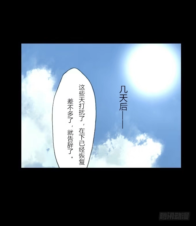 《鹤御九天》第四十四回_整装待发 第19页