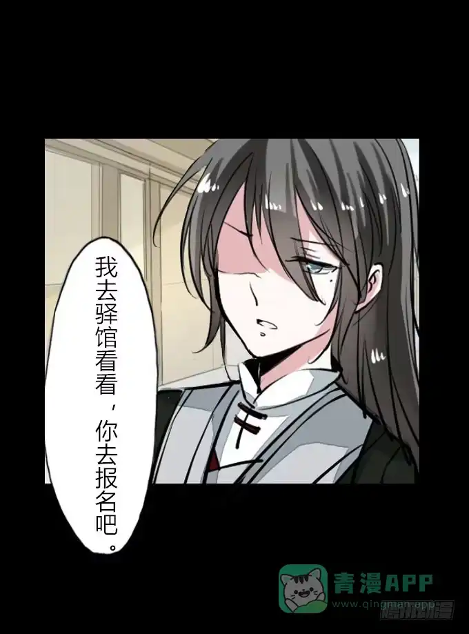 《鹤御九天》第四十四回_整装待发 第26页