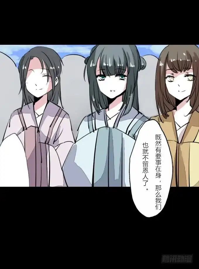 《鹤御九天》第四十四回_整装待发 第20页