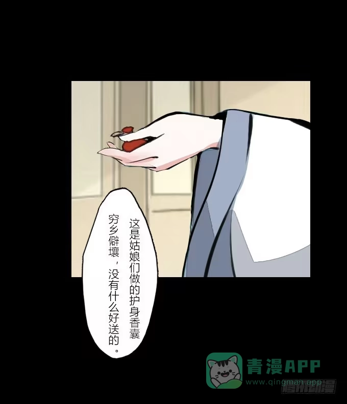 《鹤御九天》第四十四回_整装待发 第21页