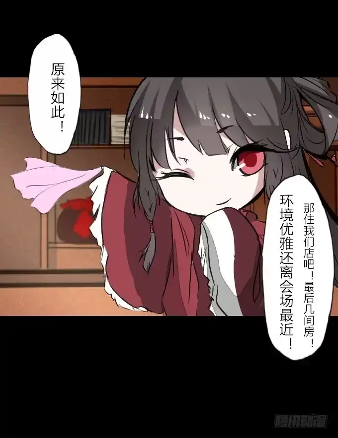 《鹤御九天》第四十五回_倒霉体质 第15页