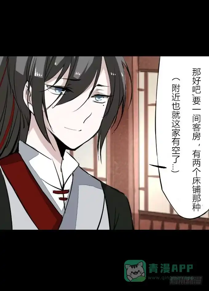 《鹤御九天》第四十五回_倒霉体质 第16页