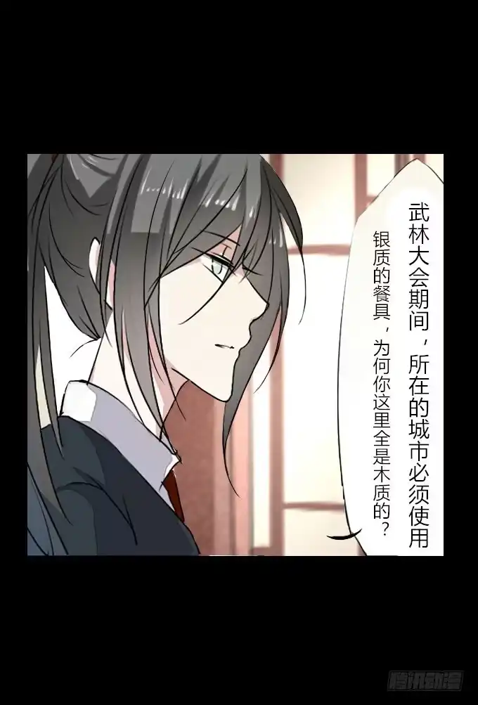 《鹤御九天》第四十五回_倒霉体质 第12页
