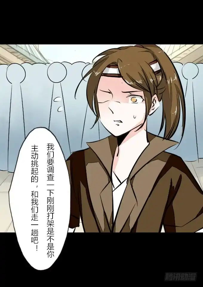 《鹤御九天》第四十五回_倒霉体质 第28页