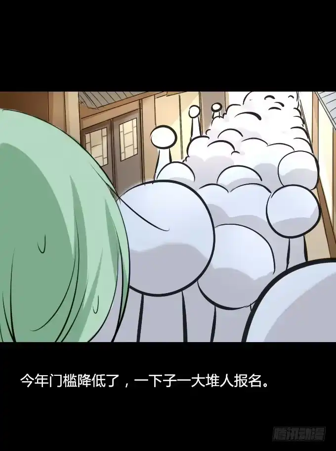 《鹤御九天》第四十五回_倒霉体质 第20页