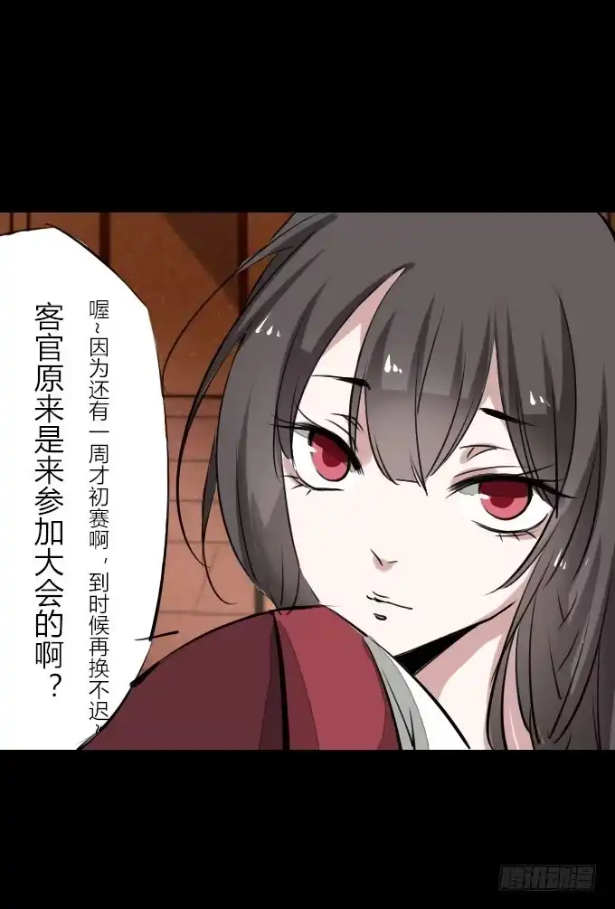 《鹤御九天》第四十五回_倒霉体质 第13页