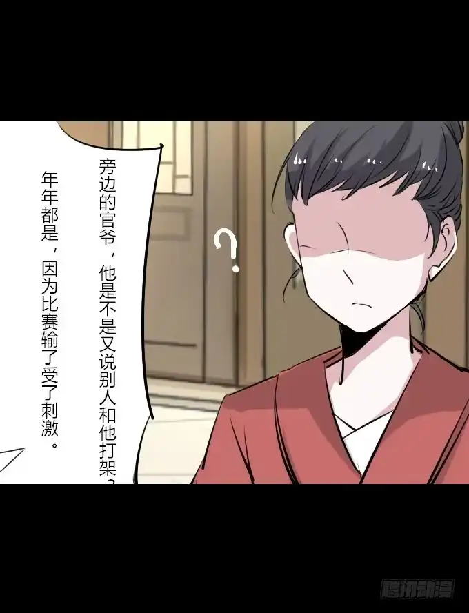 《鹤御九天》第四十六回_互相碰瓷 第20页