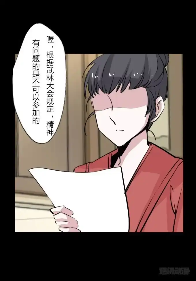 《鹤御九天》第四十六回_互相碰瓷 第24页