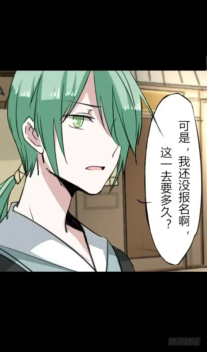 《鹤御九天》第四十六回_互相碰瓷 第8页