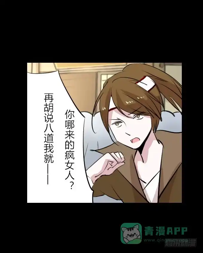 《鹤御九天》第四十六回_互相碰瓷 第21页