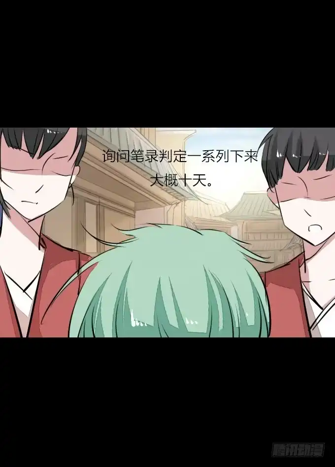 《鹤御九天》第四十六回_互相碰瓷 第9页