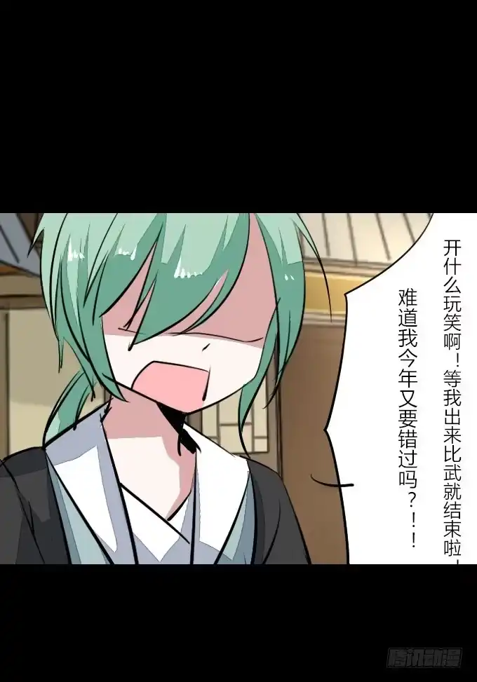 《鹤御九天》第四十六回_互相碰瓷 第10页