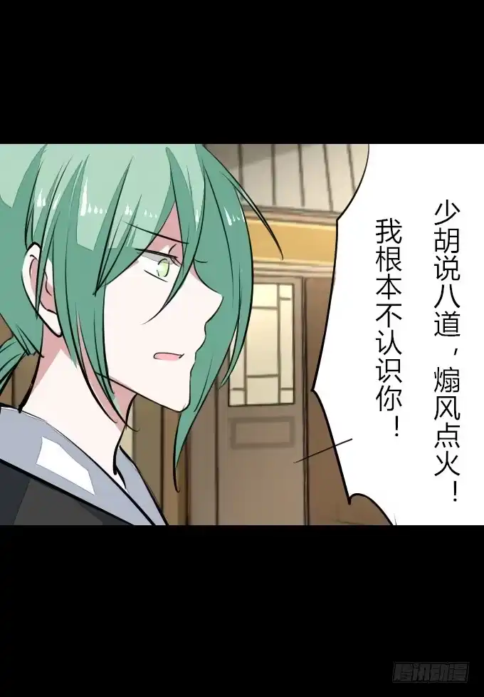 《鹤御九天》第四十六回_互相碰瓷 第5页