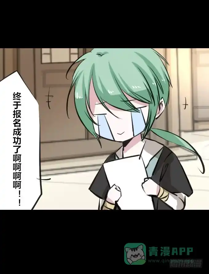 《鹤御九天》第四十七回_顺利报名 第21页