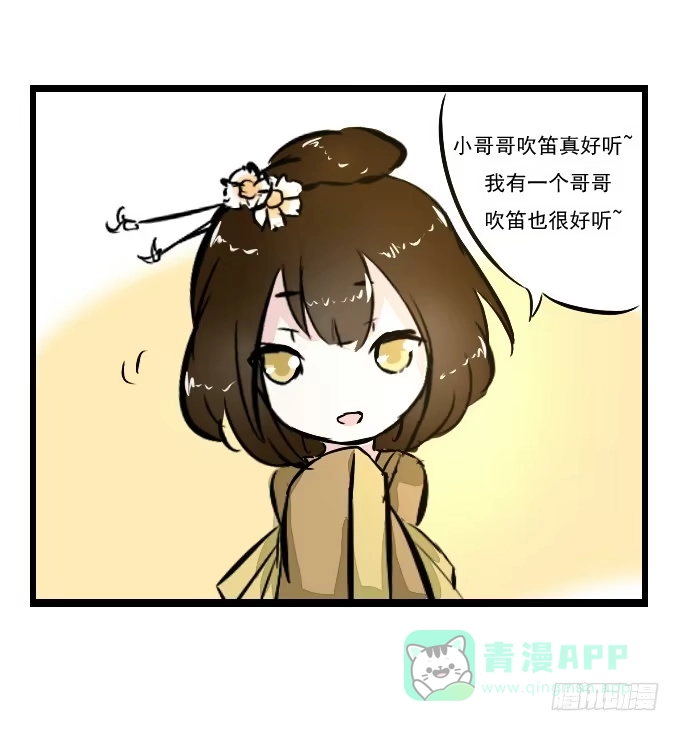 《鹤御九天》番外_月闲剧场 第21页