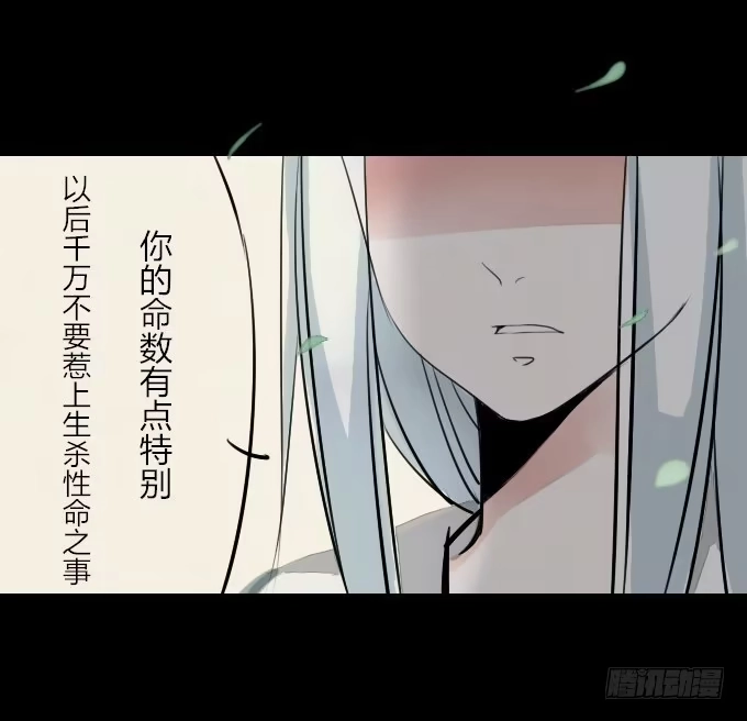 《鹤御九天》第三回_生死之事 第28页