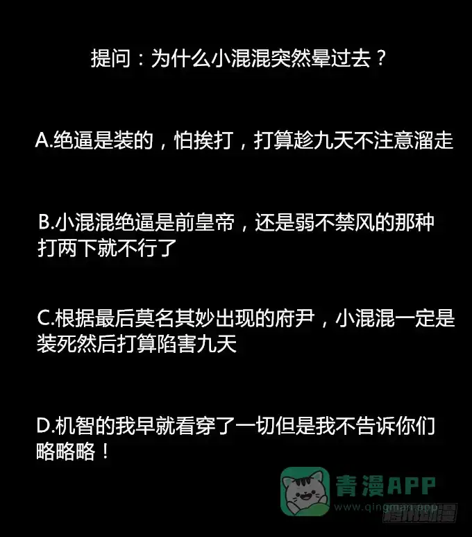 《鹤御九天》第三回_生死之事 第36页