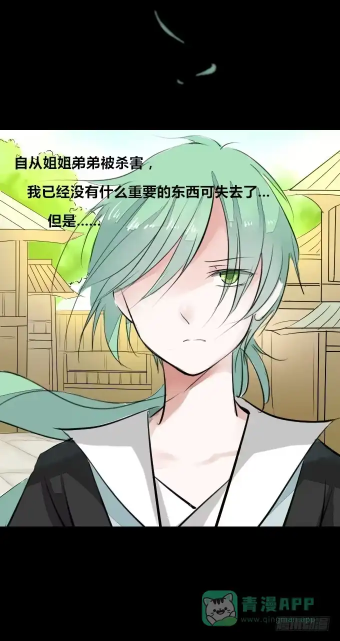 《鹤御九天》第三回_生死之事 第31页