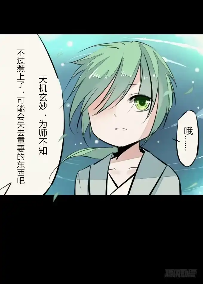 《鹤御九天》第三回_生死之事 第30页