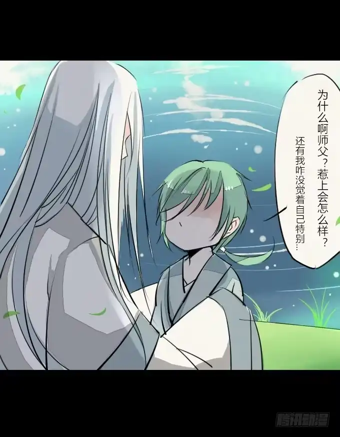《鹤御九天》第三回_生死之事 第29页