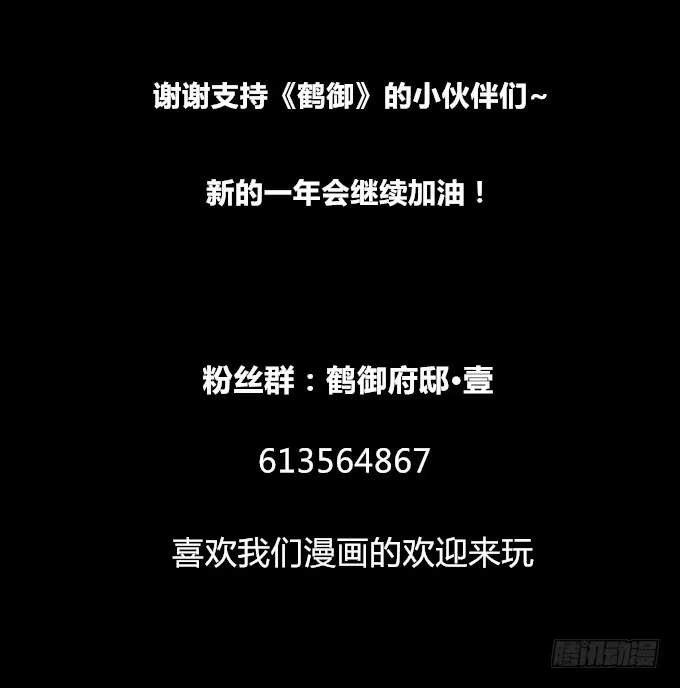 《鹤御九天》第三回_生死之事 第38页