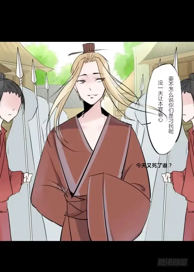 《鹤御九天》第三回_生死之事 第35页