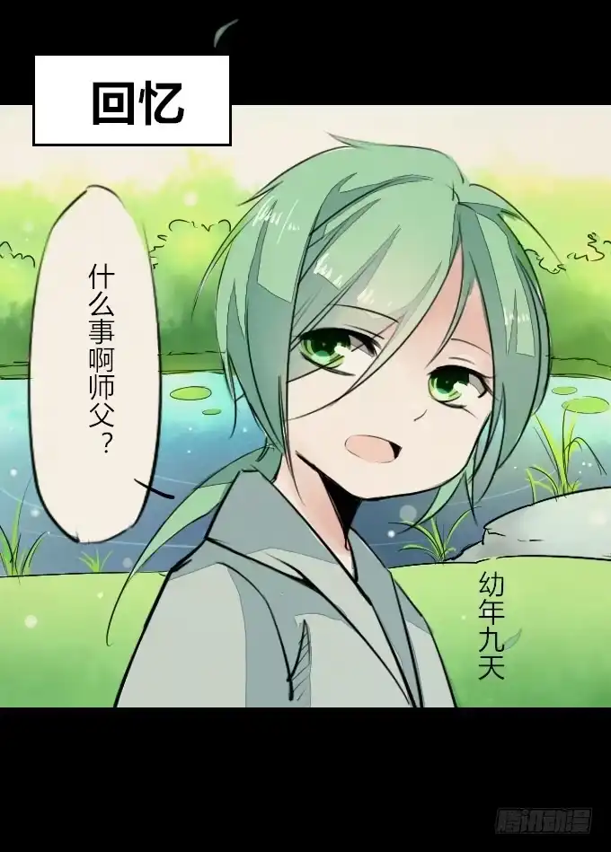 《鹤御九天》第三回_生死之事 第27页