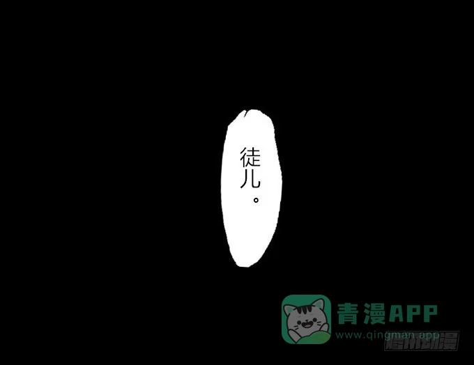 《鹤御九天》第三回_生死之事 第26页