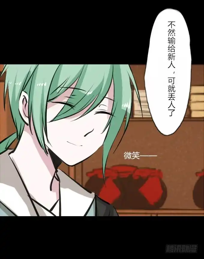 《鹤御九天》第四十八回_若即若离 第25页