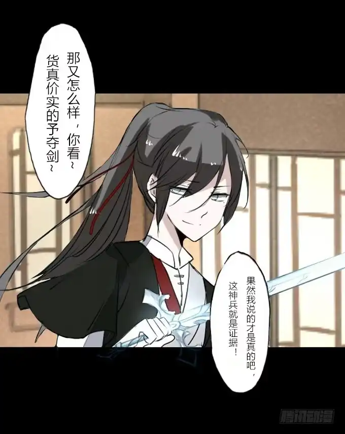 《鹤御九天》第四十八回_若即若离 第20页