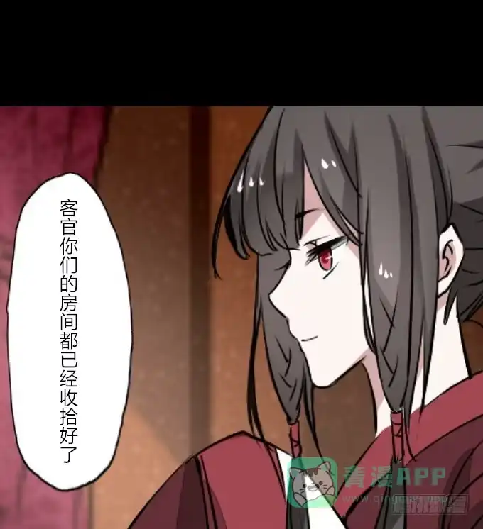 《鹤御九天》第四十八回_若即若离 第26页