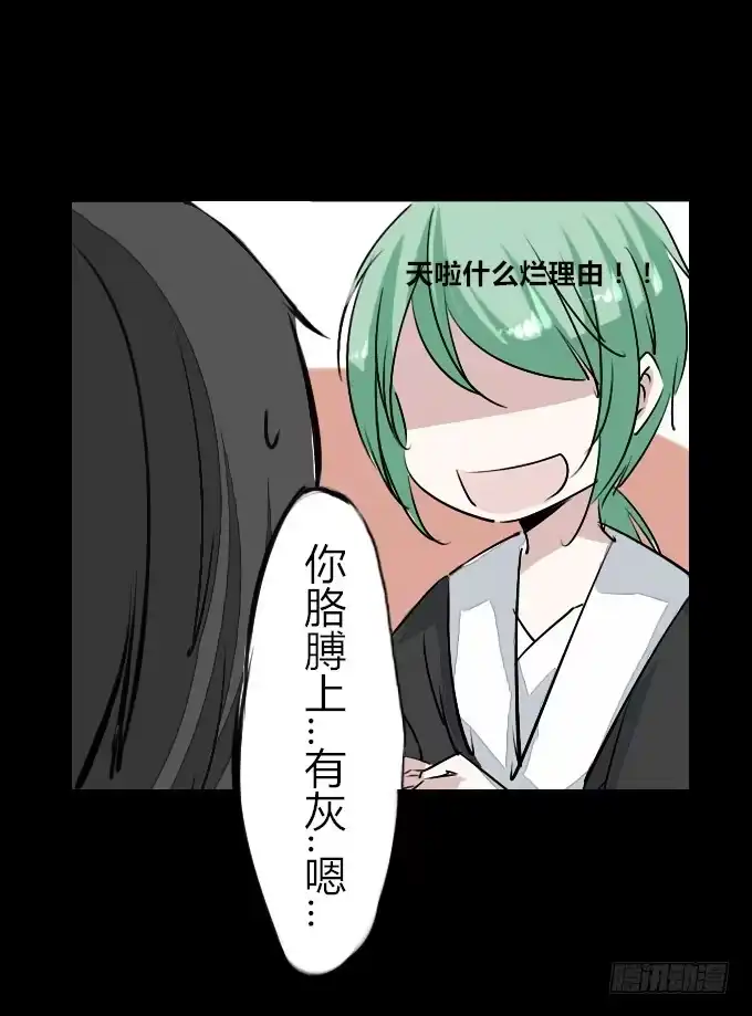 《鹤御九天》第四十八回_若即若离 第13页