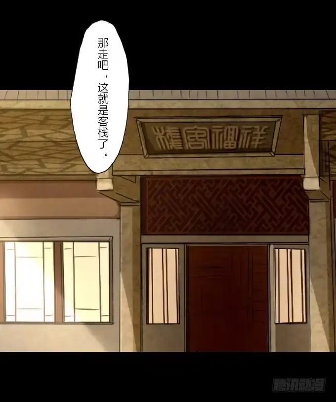 《鹤御九天》第四十八回_若即若离 第15页