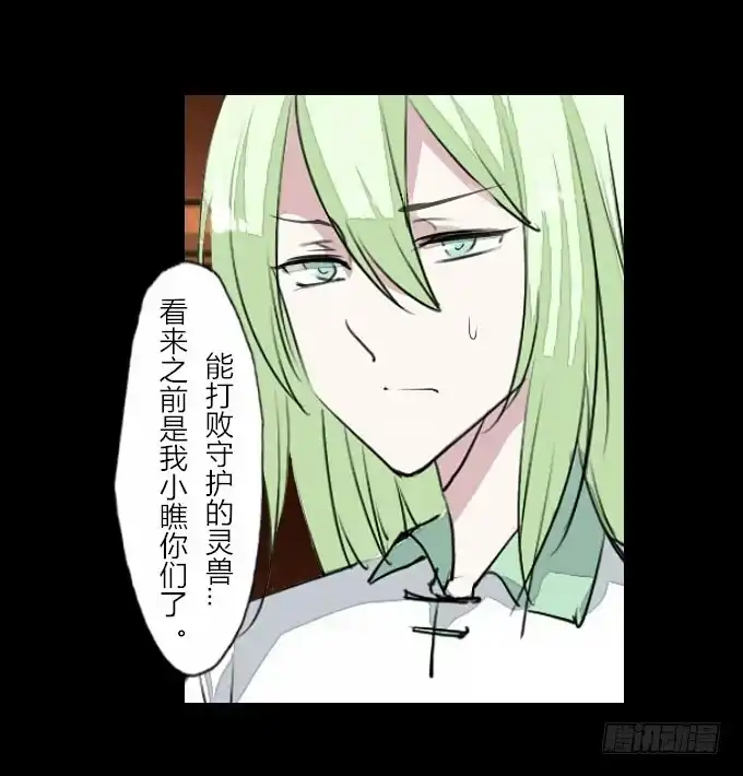 《鹤御九天》第四十八回_若即若离 第23页