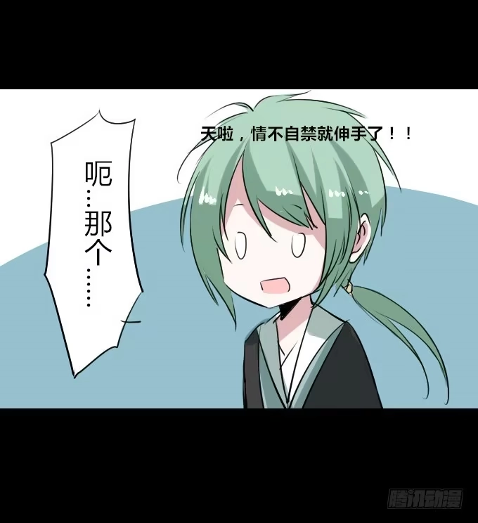 《鹤御九天》第四十八回_若即若离 第12页