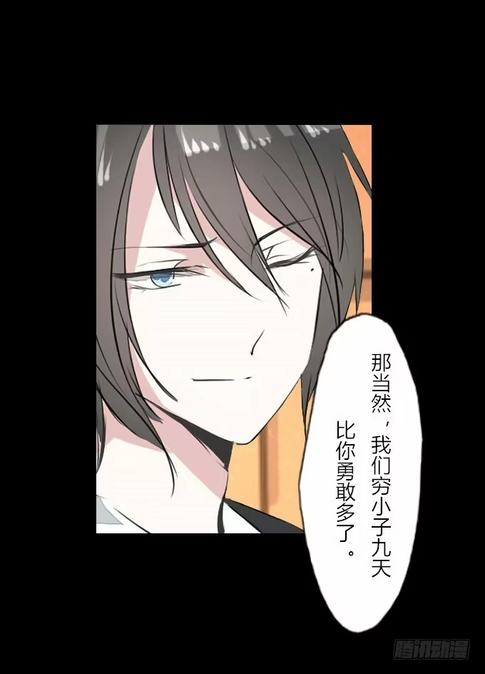 《鹤御九天》第四十八回_若即若离 第22页