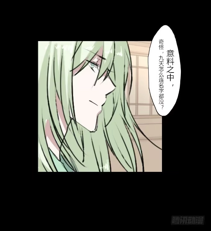 《鹤御九天》第四十八回_若即若离 第30页