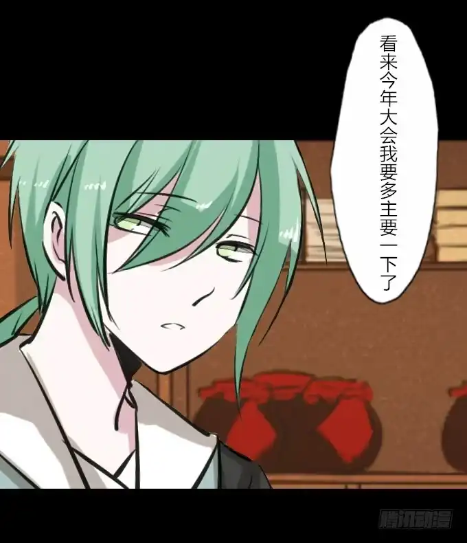 《鹤御九天》第四十八回_若即若离 第24页