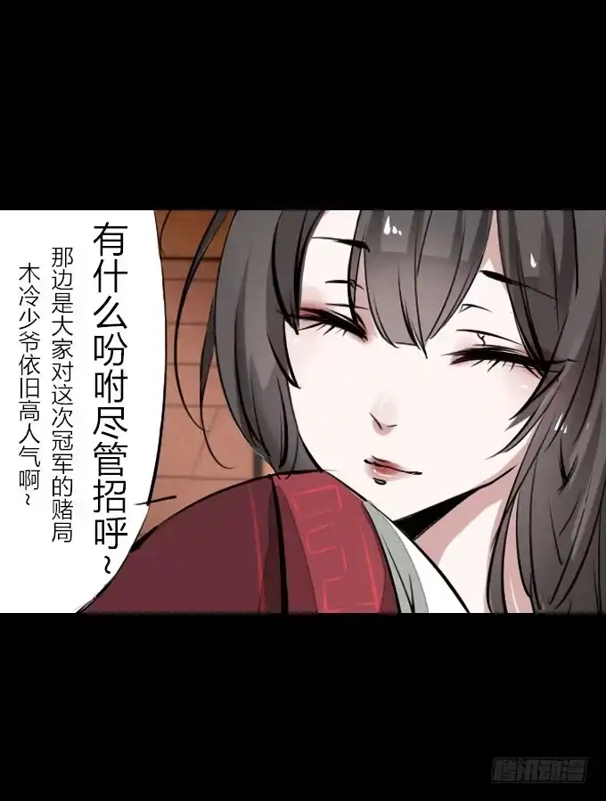 《鹤御九天》第四十八回_若即若离 第27页