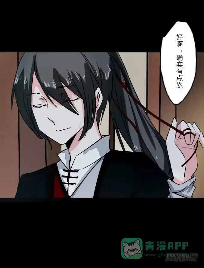 《鹤御九天》第四十九回_同床异梦 第21页