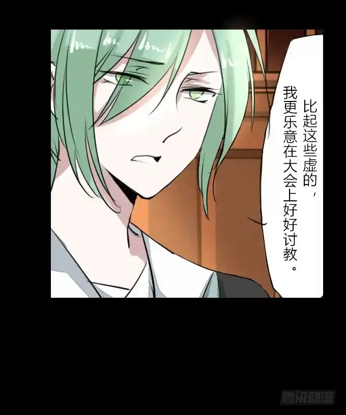 《鹤御九天》第四十九回_同床异梦 第10页