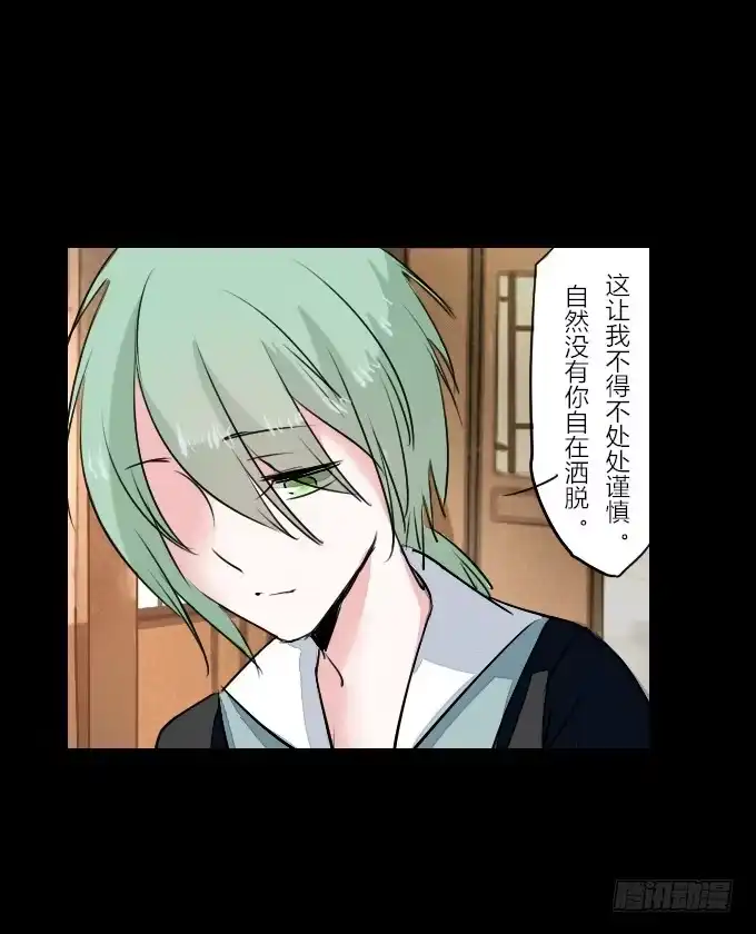 《鹤御九天》第四十九回_同床异梦 第18页