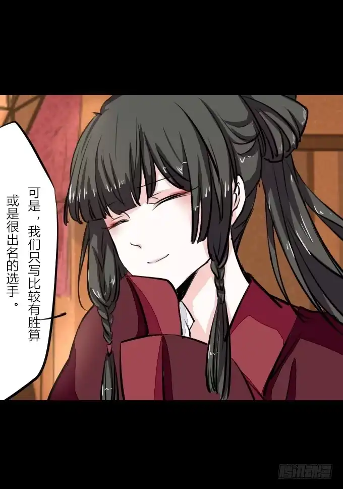 《鹤御九天》第四十九回_同床异梦 第3页