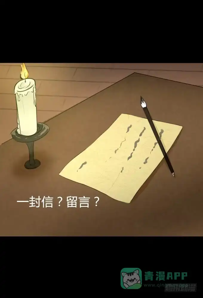 《鹤御九天》第四十九回_同床异梦 第31页
