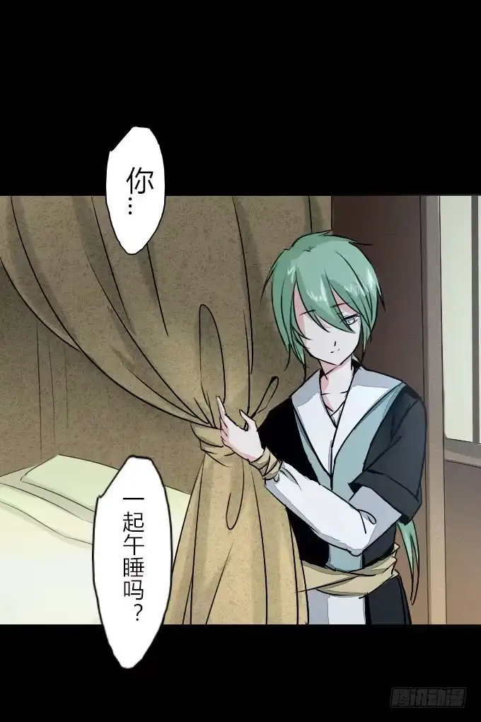 《鹤御九天》第四十九回_同床异梦 第20页